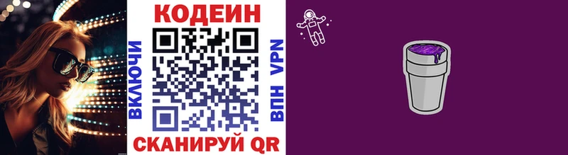 Codein Purple Drank  Челябинск 